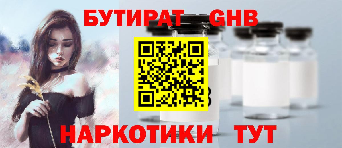 БУТИРАТ  БУТИРАТ вода  Вход с VPN  Междуреченск 