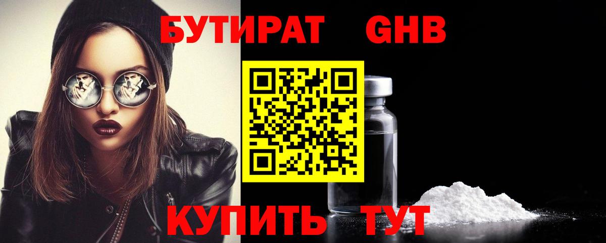 БУТИРАТ вода Междуреченск