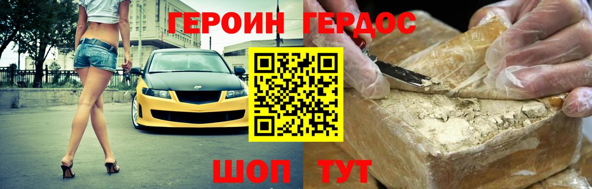 ГЕРОИН гречка Междуреченск