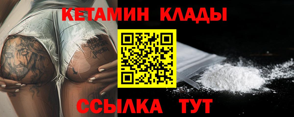 КЕТАМИН VHQ  Кетамин VHQ  Междуреченск  Вход с VPN 